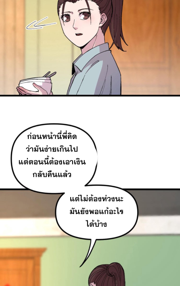 ย้อนเวลา 1983 กลับไปเป็นเศรษฐี ตอนที่ 33 หน้า 14