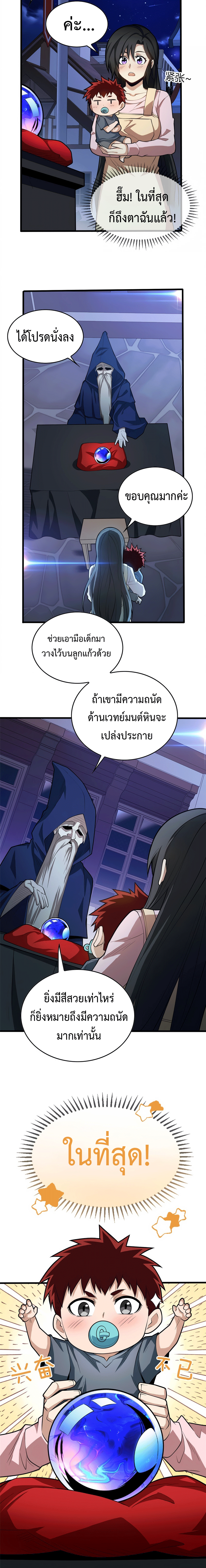 My Dragon System ตอนที่ 5 หน้า 6