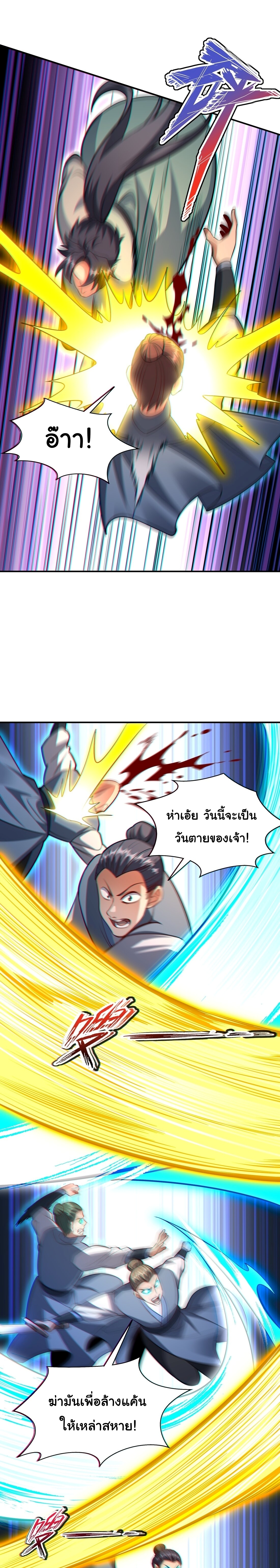 เทพเซียนหมื่นวิถี ตอนที่ 33 หน้า 6