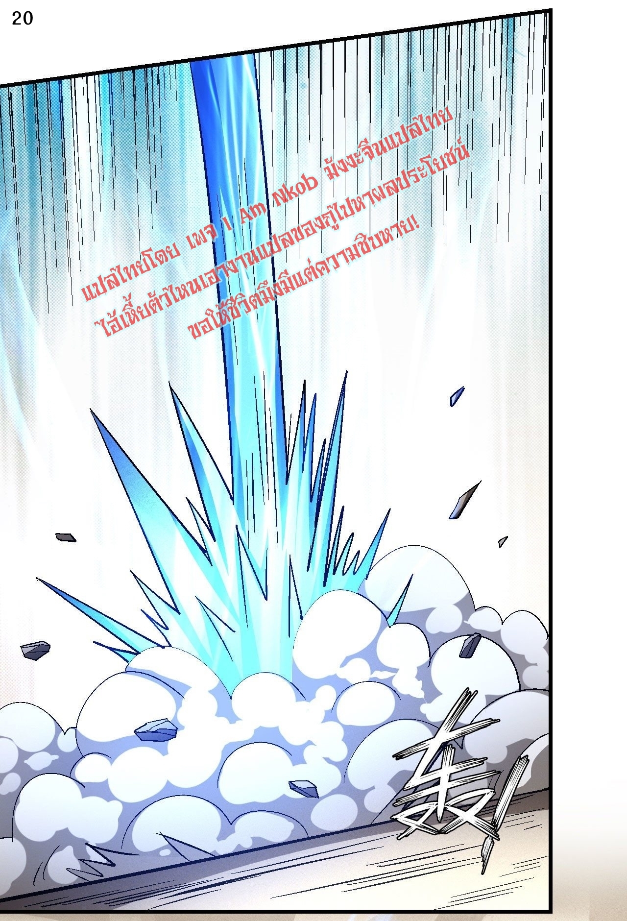 God of Martial Arts เทพยุทธ์แห่งใต้หล้า ตอนที่ 11 หน้า 21