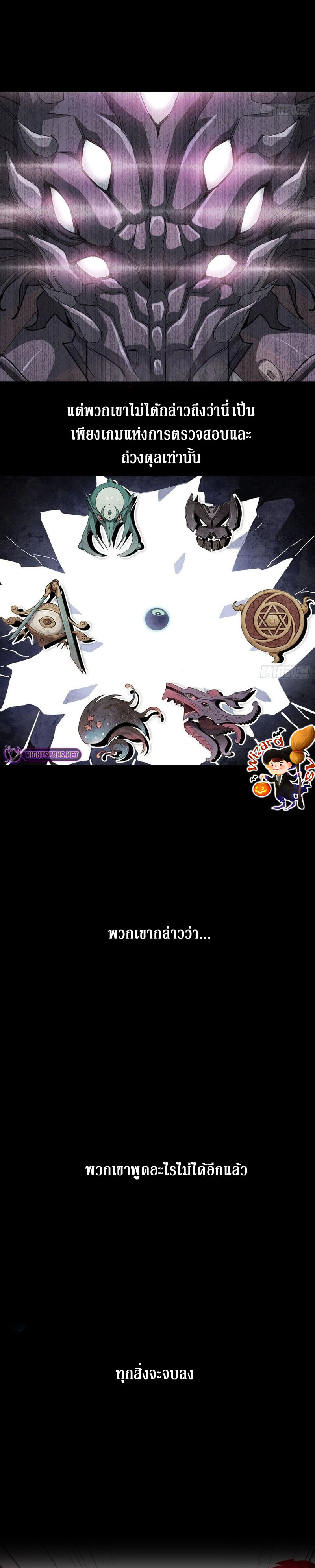 Forged Immortal ตอนที่ 1 หน้า 18
