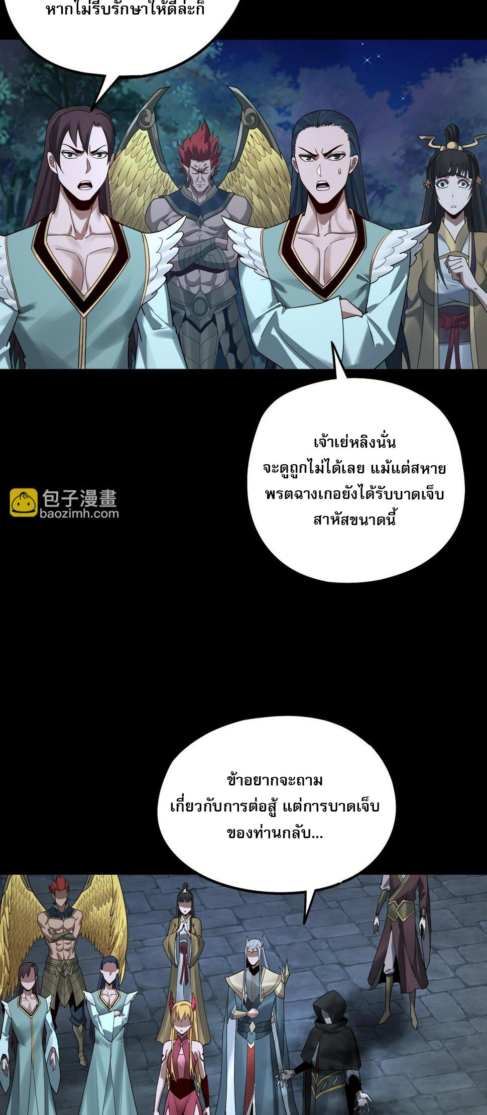 ข้าคือจอมวายร้ายผู้ยิ่งใหญ่ (ชนจีนก่อนใคร) ตอนที่ 73 หน้า 22