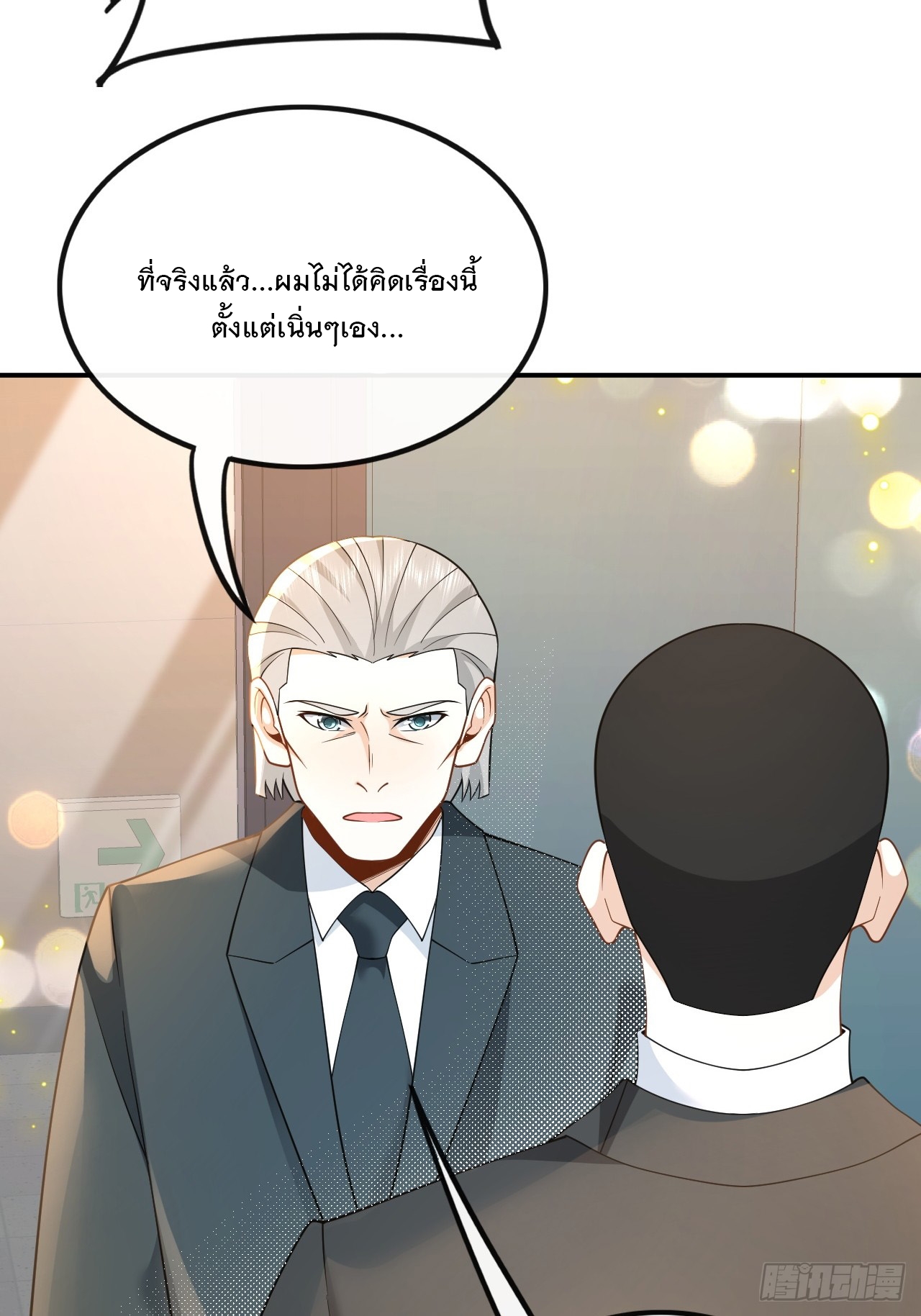 เกิดใหม่เป็นราชาแห่งวงการบันเทิง ตอนที่ 8 หน้า 16