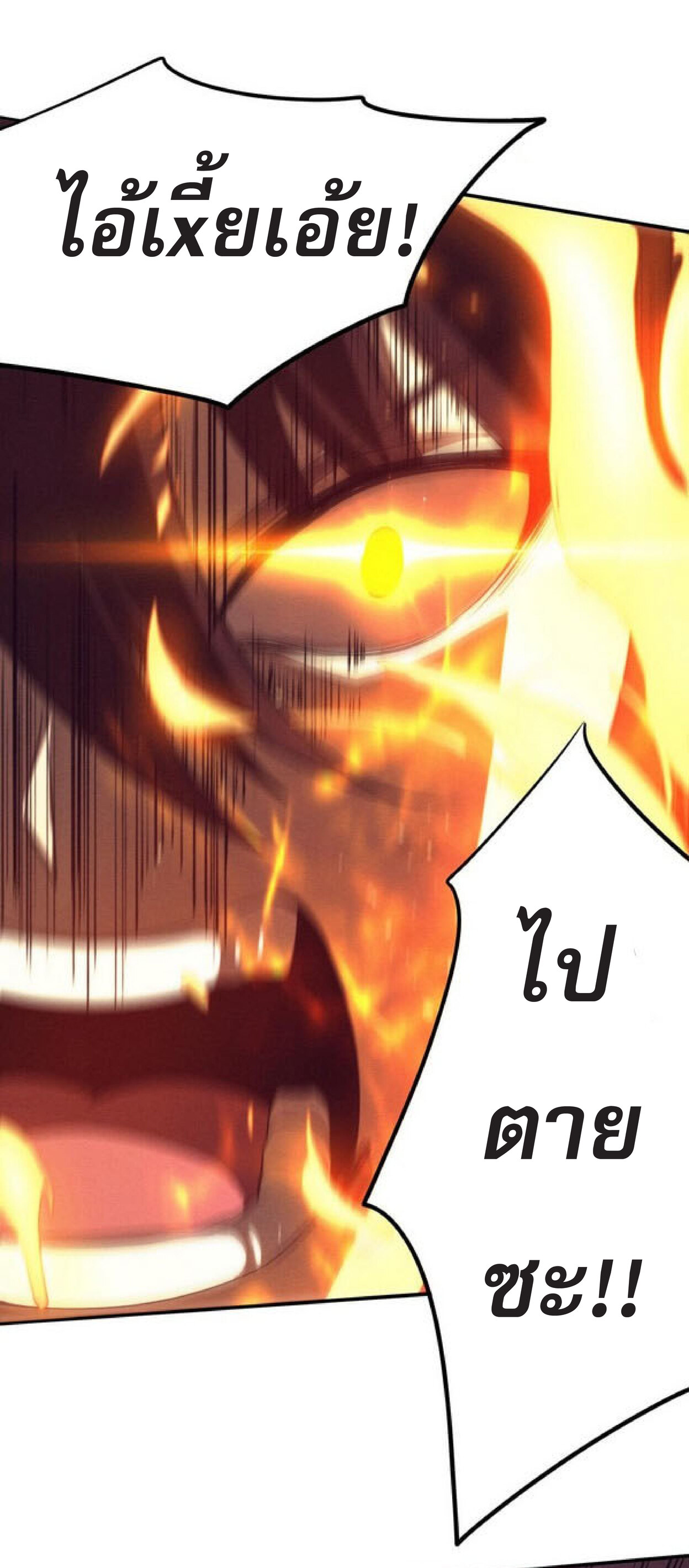 the frenzy of evolution การวิวัฒนาการที่บ้าคลั่ง ตอนที่ 69 หน้า 32