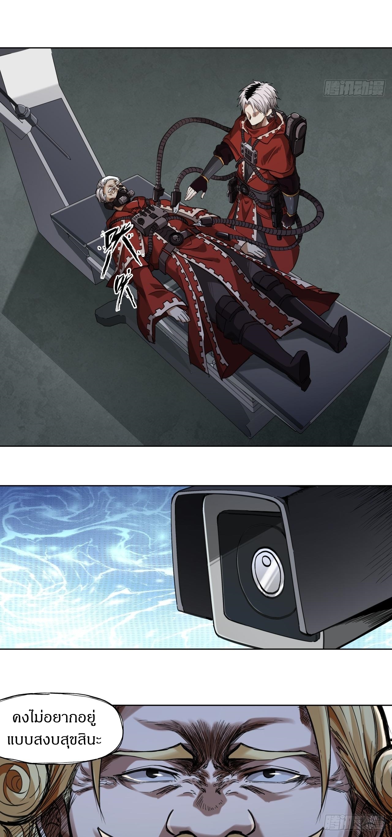 สงครามเทอร์ร่า ตอนที่ 9 หน้า 7