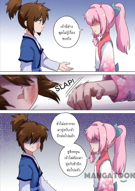 ดาบวิญญาณราชัน spirit sword sovereign ตอนที่ 114 หน้า 7