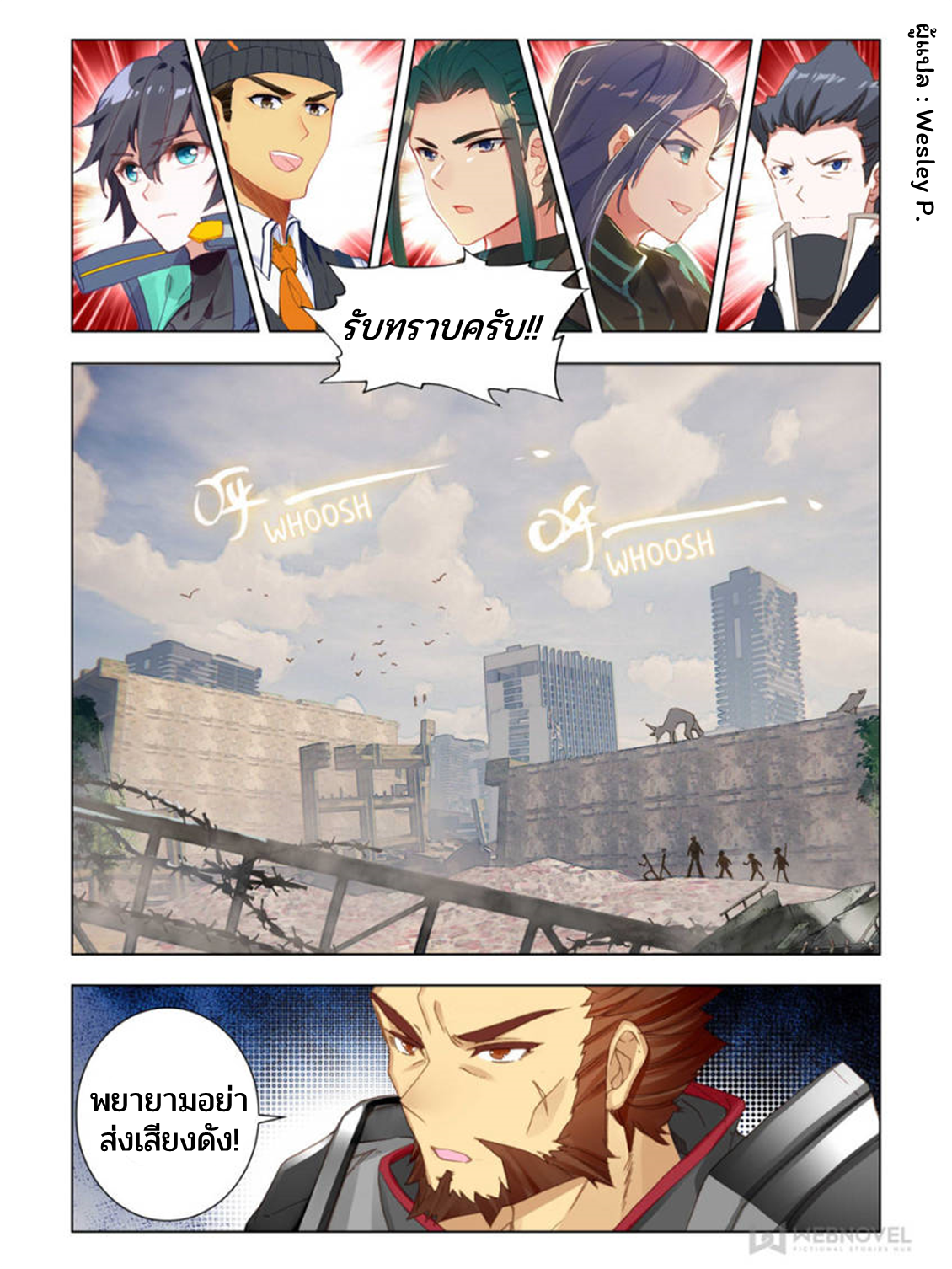 Swallowed star ศึกล้างดวงดาว ตอนที่ 51 หน้า 4