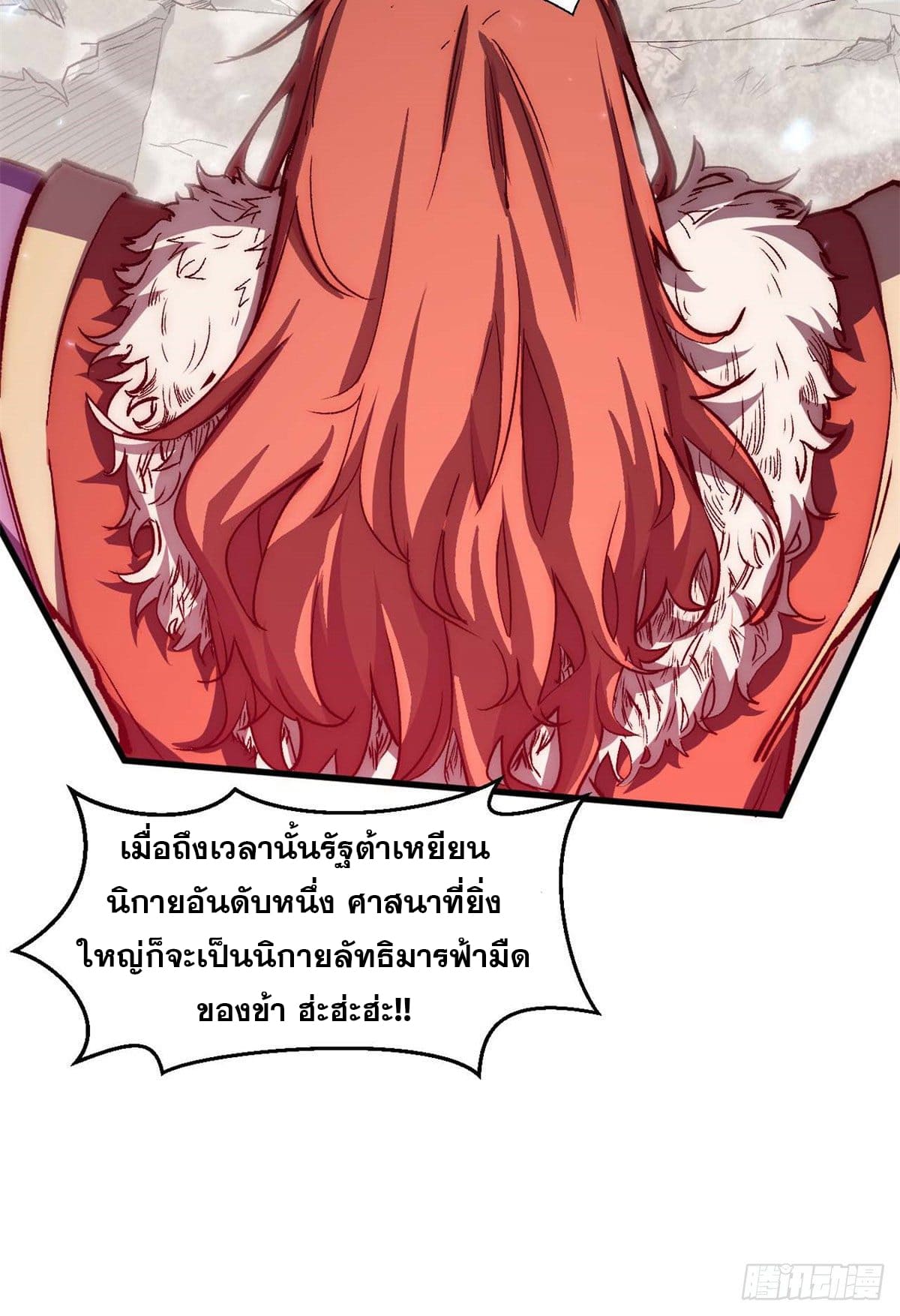 ระบบสุ่มดวงชะตา(ทันจีน) ตอนที่ 33 หน้า 14