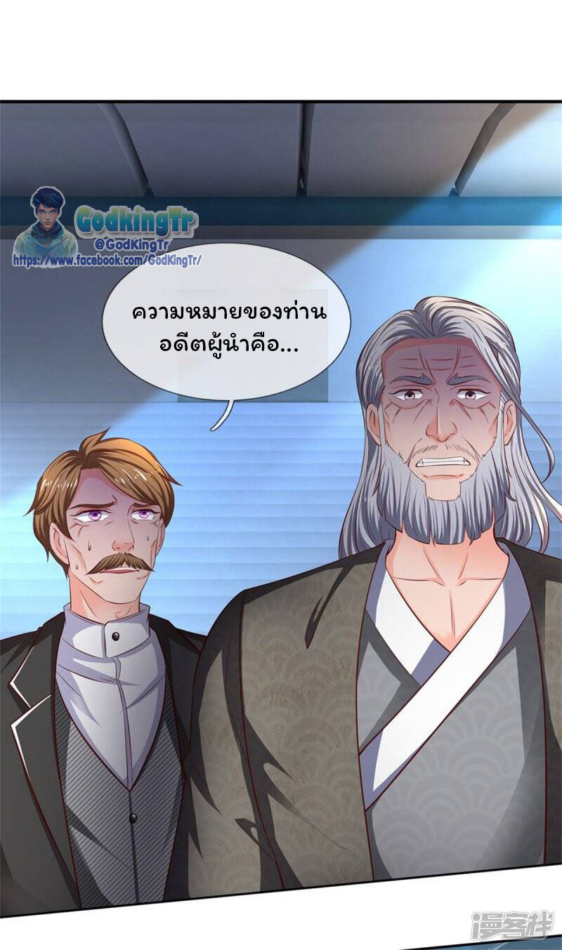 ราชาเทพนิรันดร์ (Eternal god king) ตอนที่ 194 หน้า 31