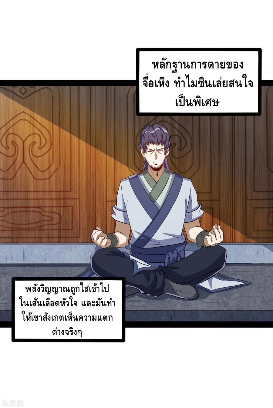 เหยียบย่ำแม่น้ำอมตะ ตอนที่ 42 หน้า 16