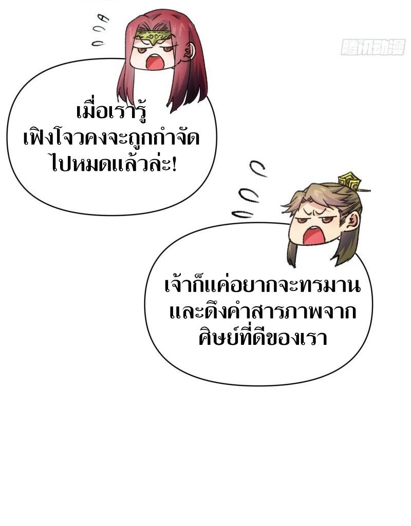 ข้าแค่ไม่เล่นไพ่ตามเกม ตอนที่ 93 หน้า 8