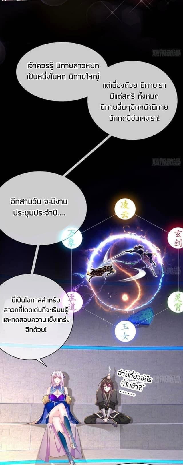 เทพเกรียนสุดลามก จุติต่างโลก ตอนที่ 27 หน้า 11