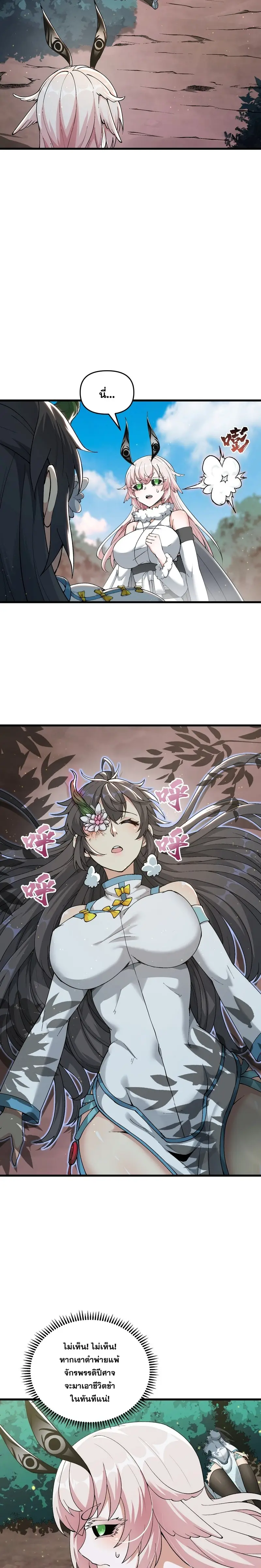 After Ten Years of Chopping Wood Immortals Begged To Become My Disciples ผ่าฟืนสิบปี มีนางเซียนขอเป็นศิษย์ ตอนที่ 13 หน้า 27