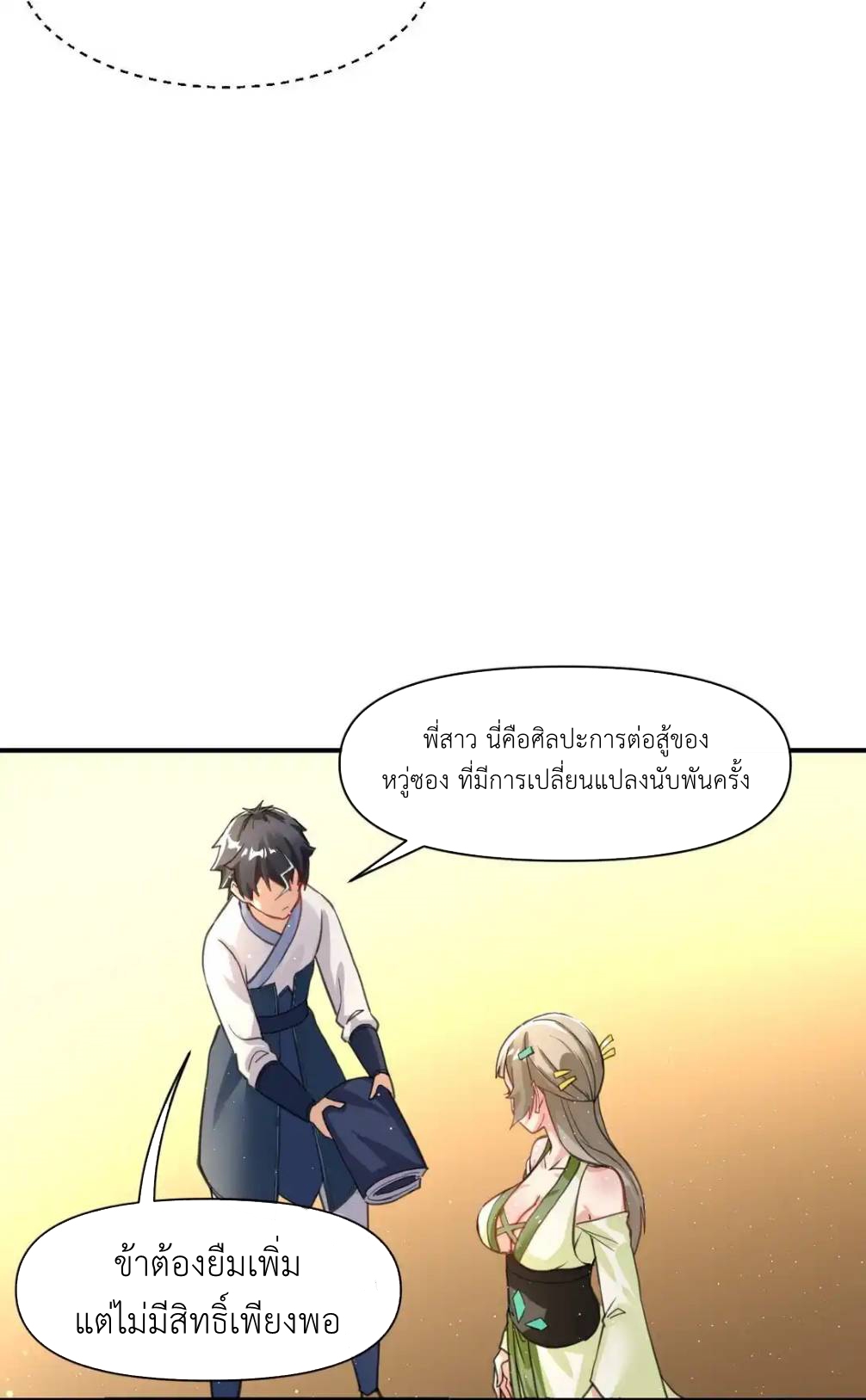 Travel through the world of cultivation, but you can connect to the Internet (ซีซั่น1) ตอนที่ 9 หน้า 42