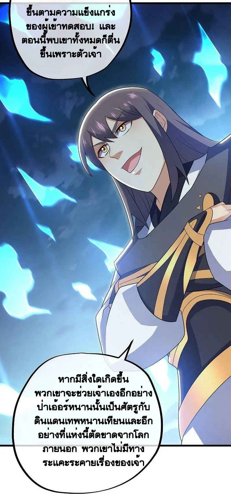 peerless battle spirit ตอนที่ 496 หน้า 38