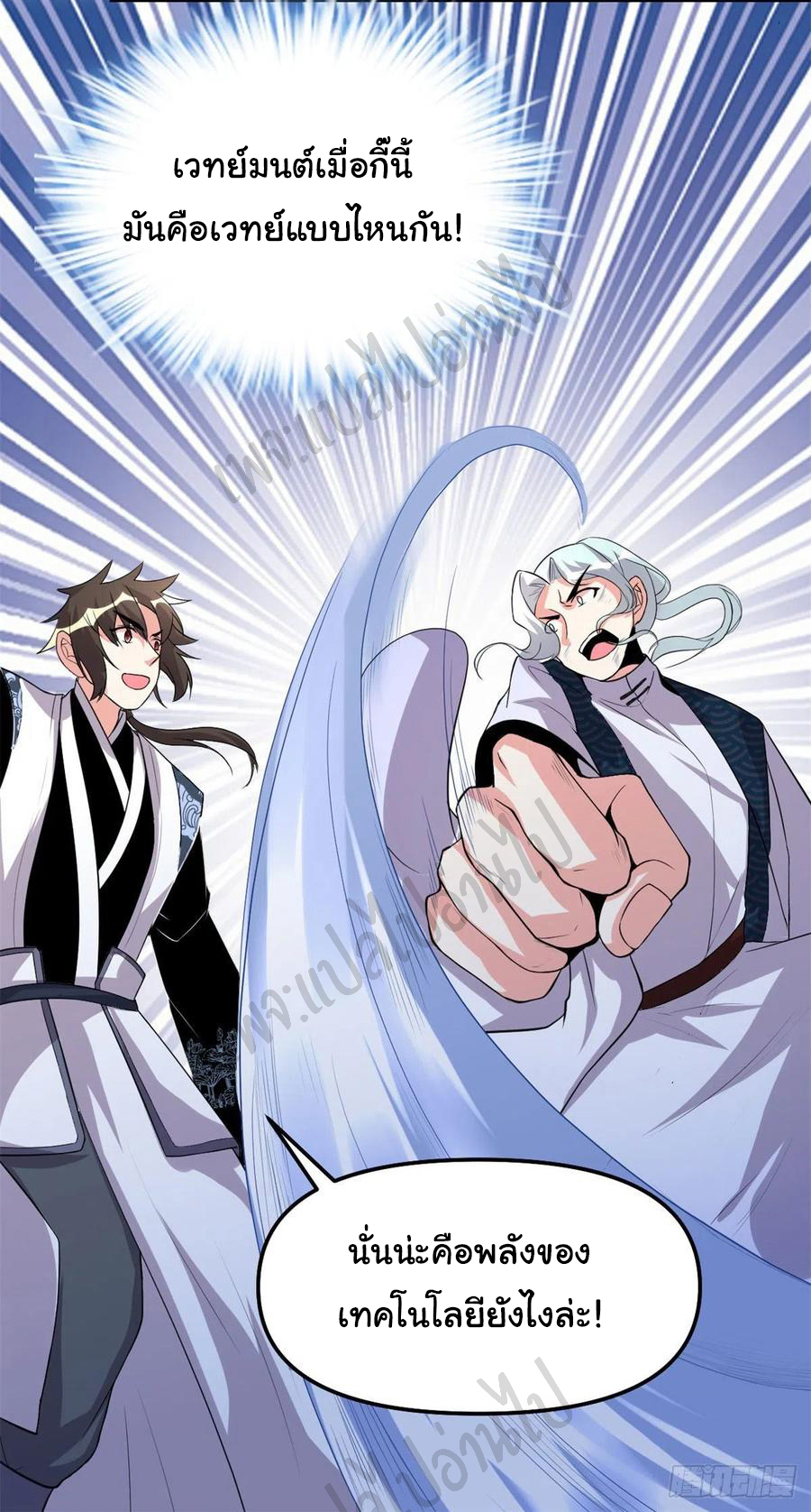 I might be a fake fairy ตอนที่ 202 หน้า 18