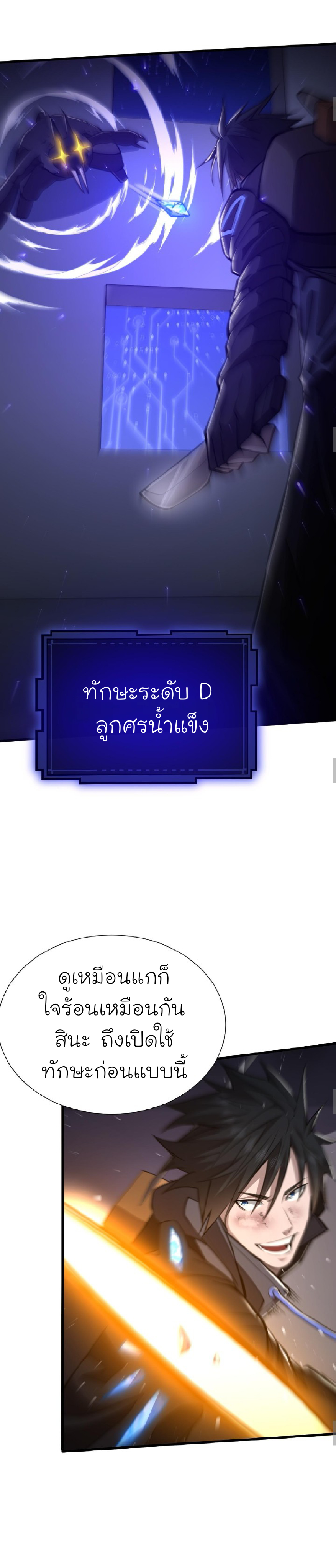 [.Doom Summoner.] ตอนที่ 14 หน้า 5