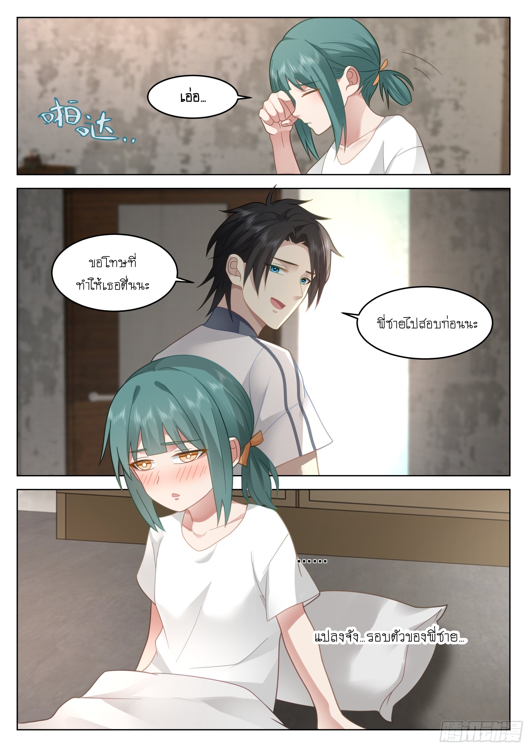 เส้นทางพระเจ้าสูงสุด ตอนที่ 6 หน้า 6