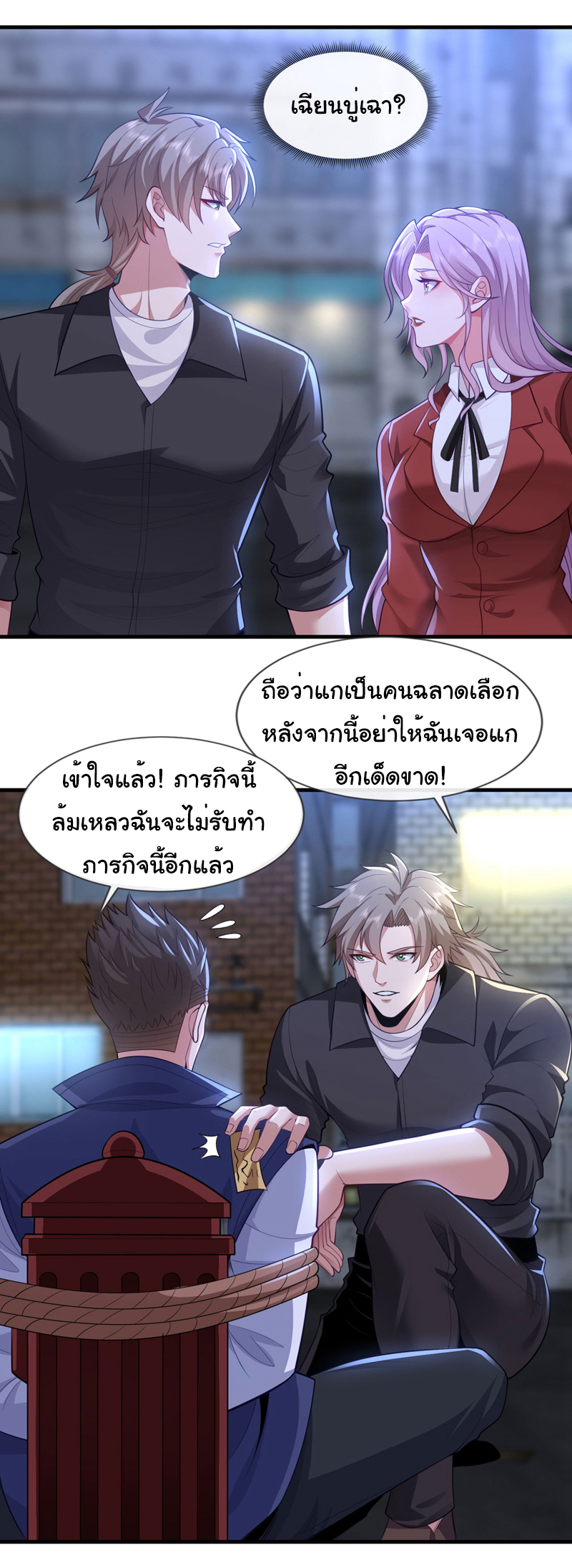 Chu Chen, the trash son-in-law ตอนที่ 88 หน้า 7