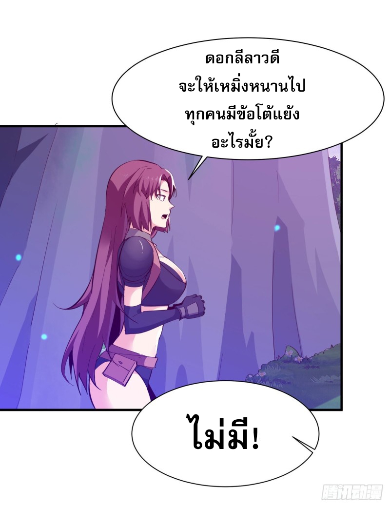 Rebirth City Deity - การเกิดใหม่ของเทพเซียนแห่งนคร ตอนที่ 21 หน้า 28
