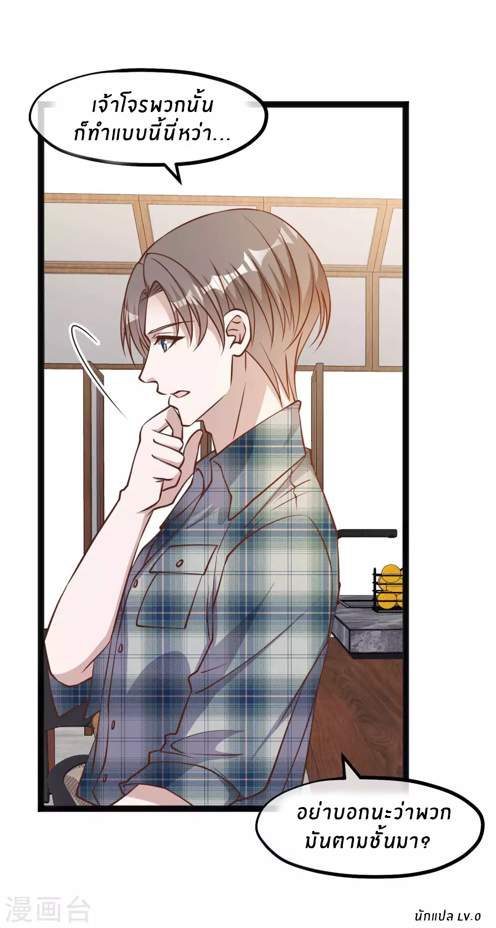 God Fisherman ตอนที่ 152 หน้า 25