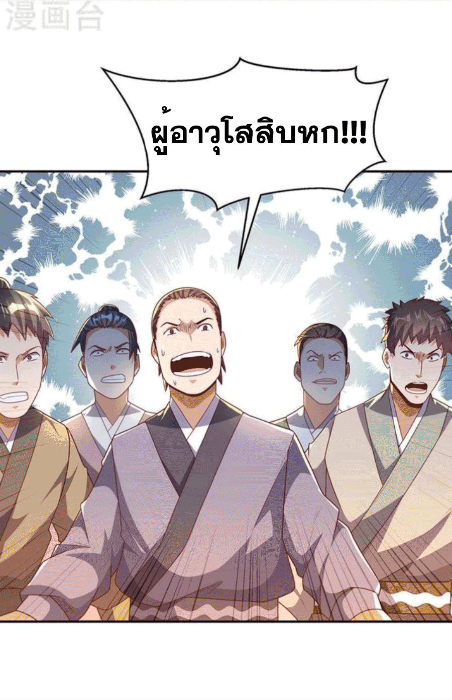 Wu ni ตอนที่ 216 หน้า 31