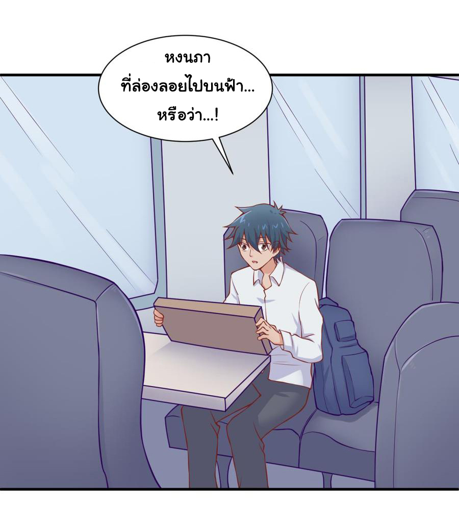 เทพเซียนหมอ ของยัยเทพธิดา ตอนที่ 93 หน้า 14