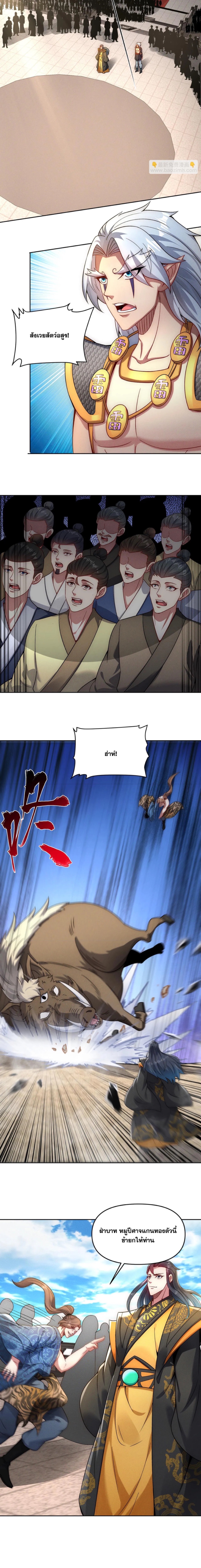 ข้ามีระบบที่สามารถอัญเชิญเทพและปีศาจได้ ตอนที่ 77 หน้า 5