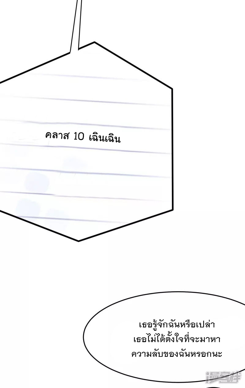 ระบบแห่งการล้างแค้น ตอนที่ 12 หน้า 5