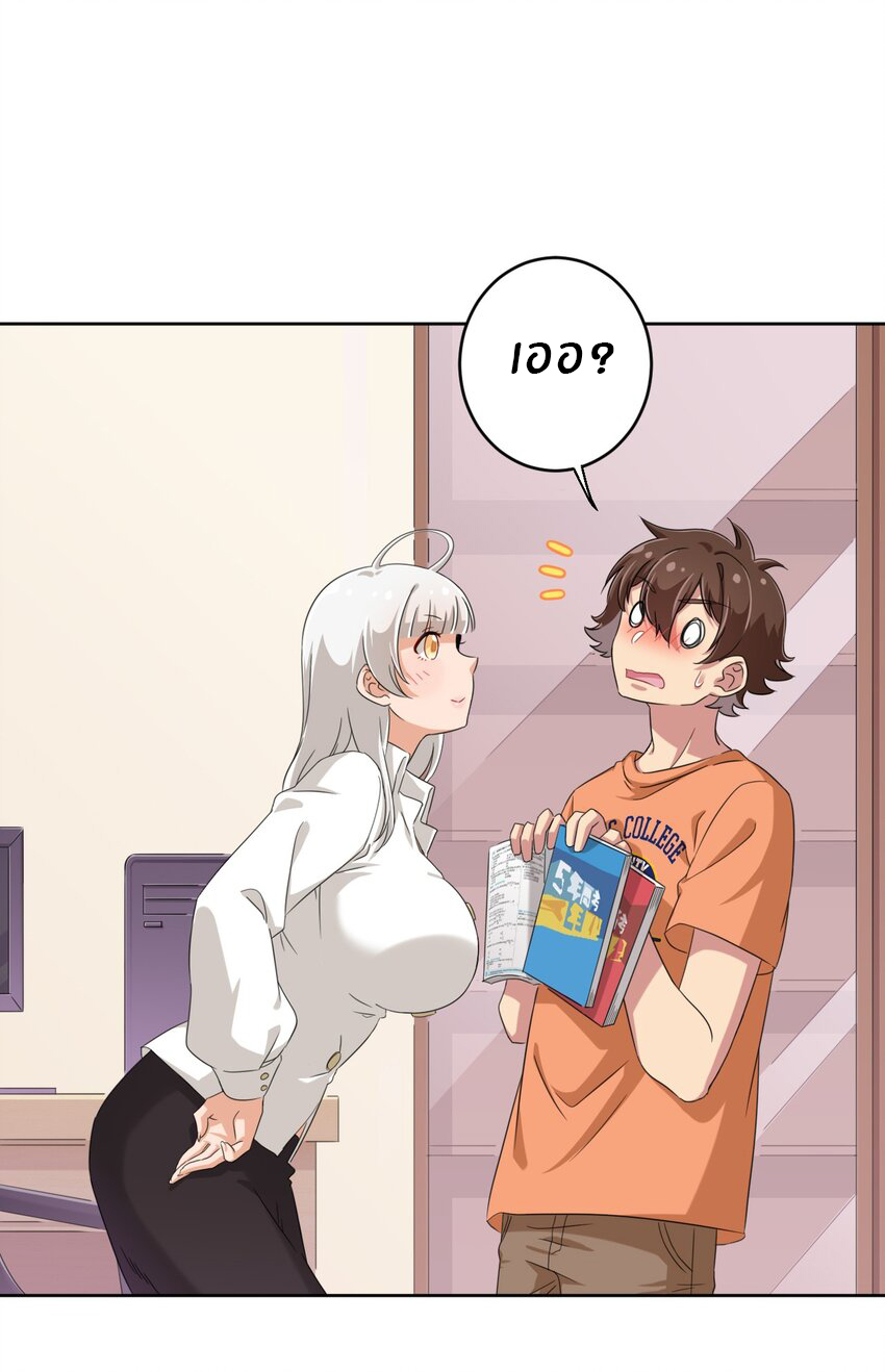 What is the use of God giving me this embarrassing superpower? ตอนที่ 29 หน้า 2