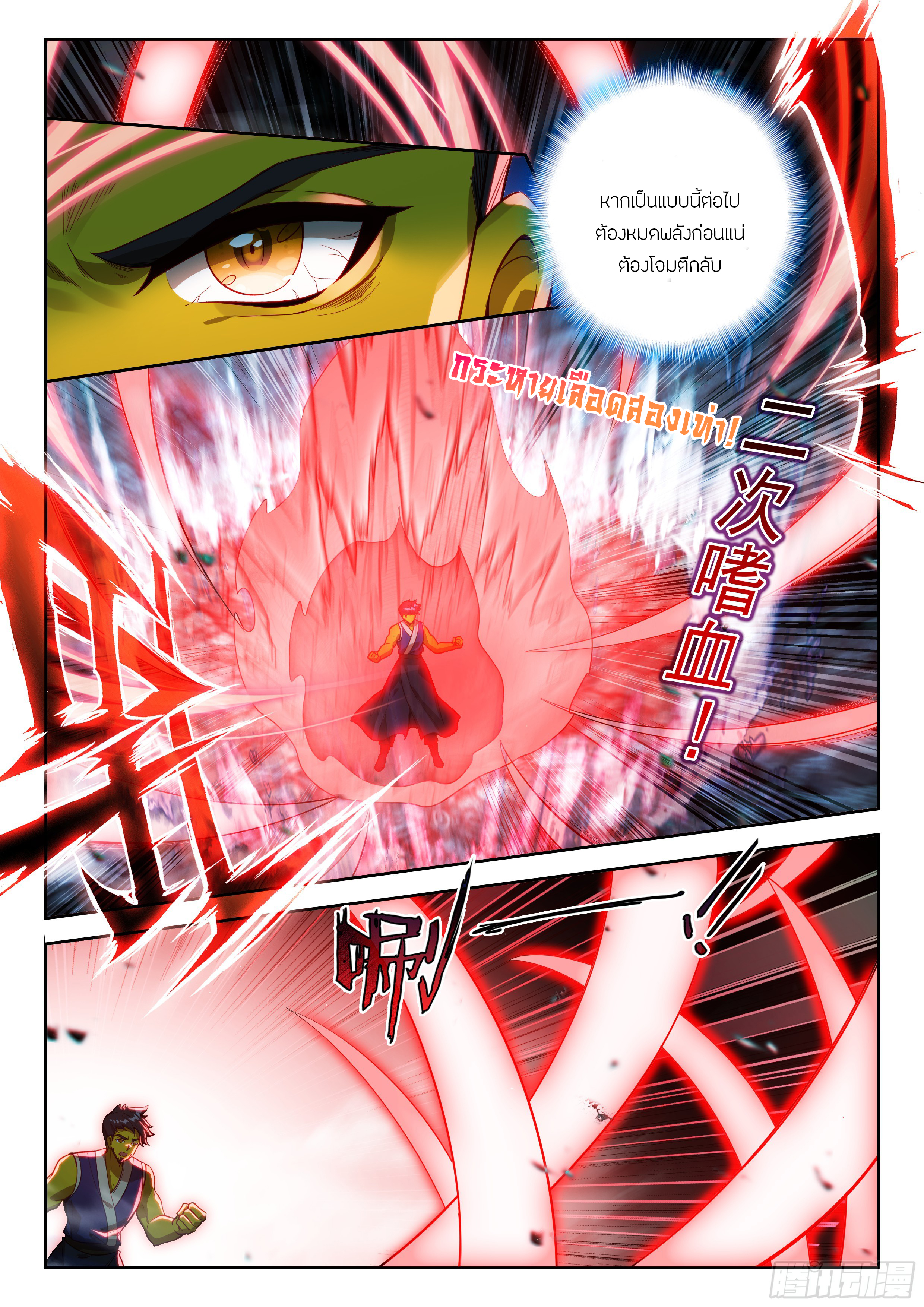 Douluo Dalu 5 - Rebirth of Tang san ตอนที่ 197 หน้า 14