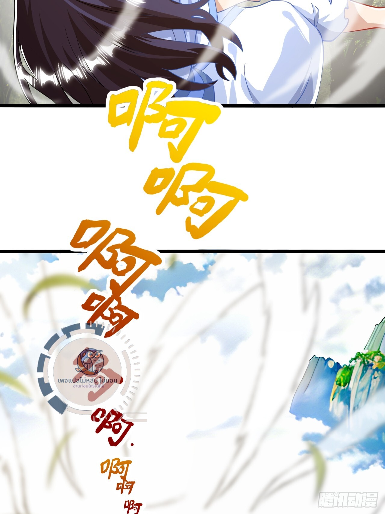 ข้านี่คือเซียนกระบี่ ตอนที่ 1 หน้า 54