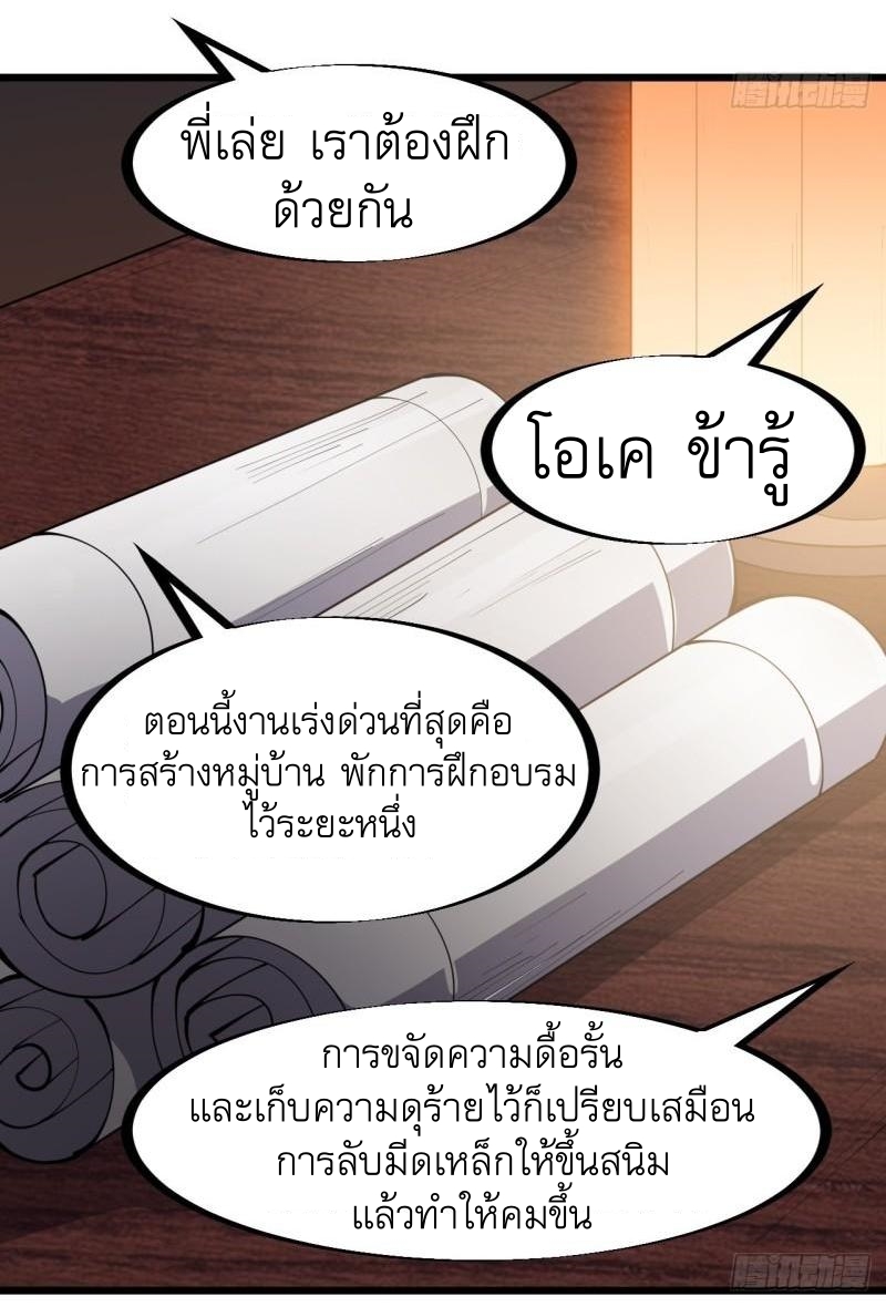 Starting a Mountain ตอนที่ 288 หน้า 8
