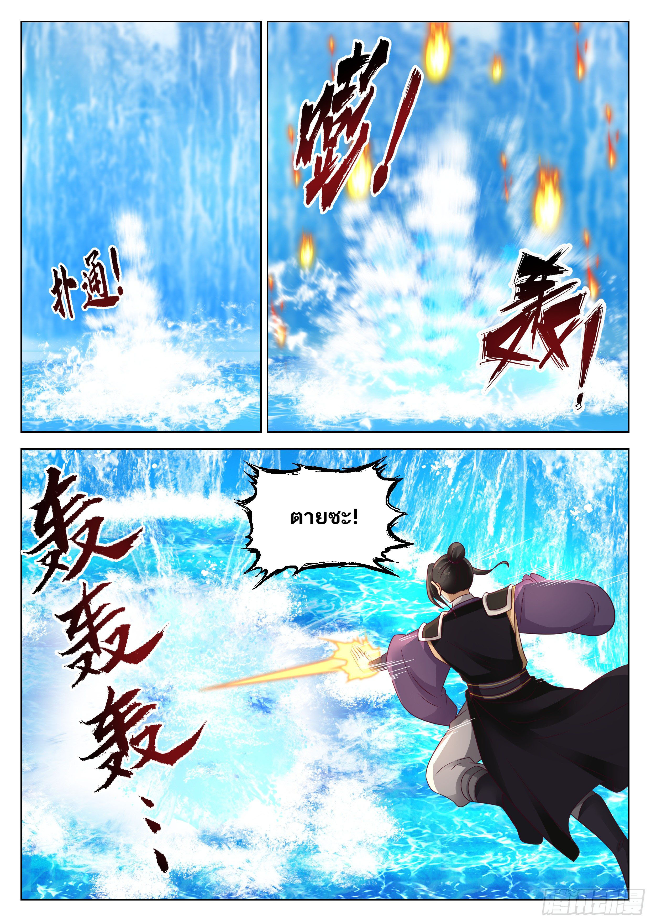 Great Sage of Humanity ตอนที่ 39 หน้า 8