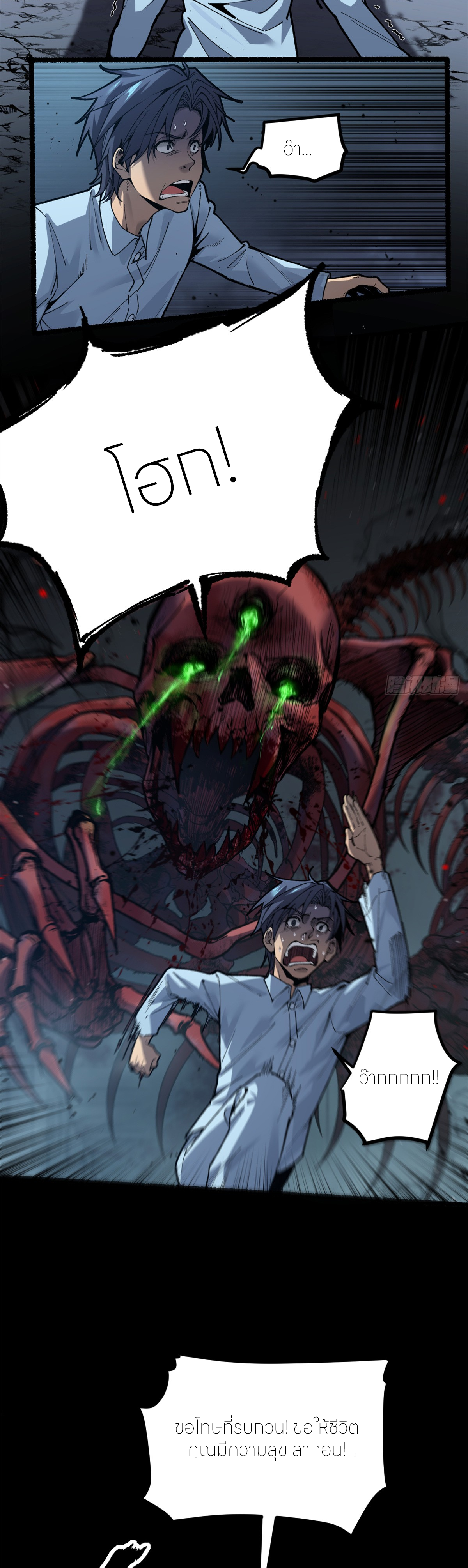 ผู้พิทักษ์ประตูจักรวาล ตอนที่ 1 หน้า 7