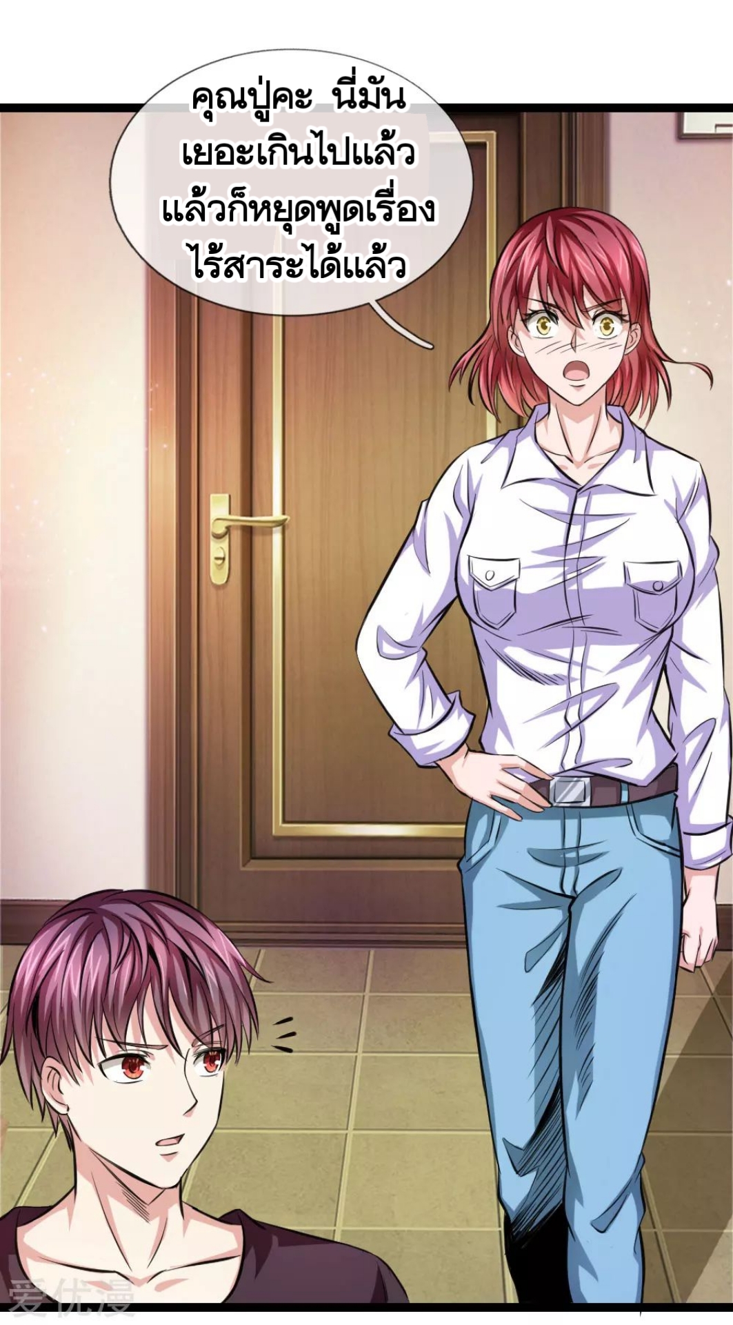 สุดยอดปรมาจารย์มีด ตอนที่ 78 หน้า 9