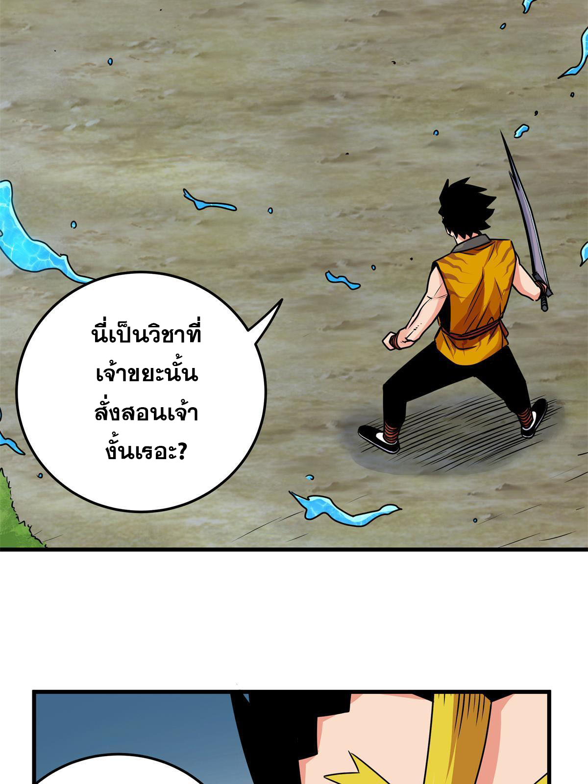 ราชันอหังการ - Emperor's Domination ตอนที่ 27 หน้า 27
