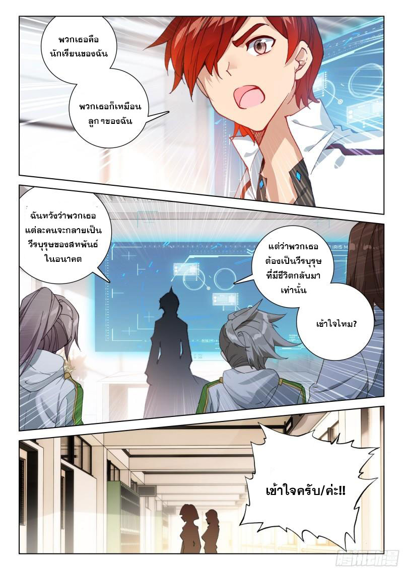 Soul Land IV – The Ultimate Combat มหาศึกการต่อสู้ ตอนที่ 196 หน้า 9