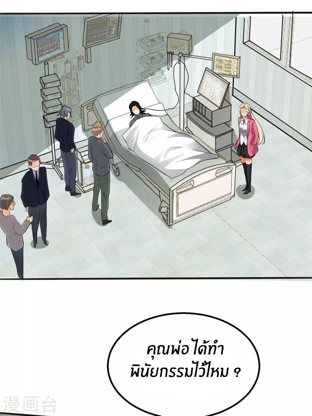 Emperor son in law (ชนต้นจีน) ตอนที่ 27 หน้า 28