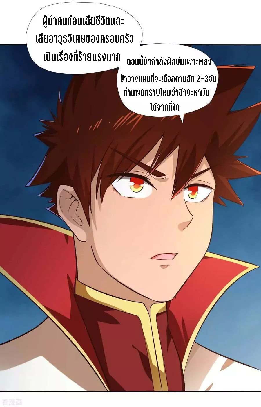 Wu Ling Sword Master ตอนที่ 12 หน้า 23