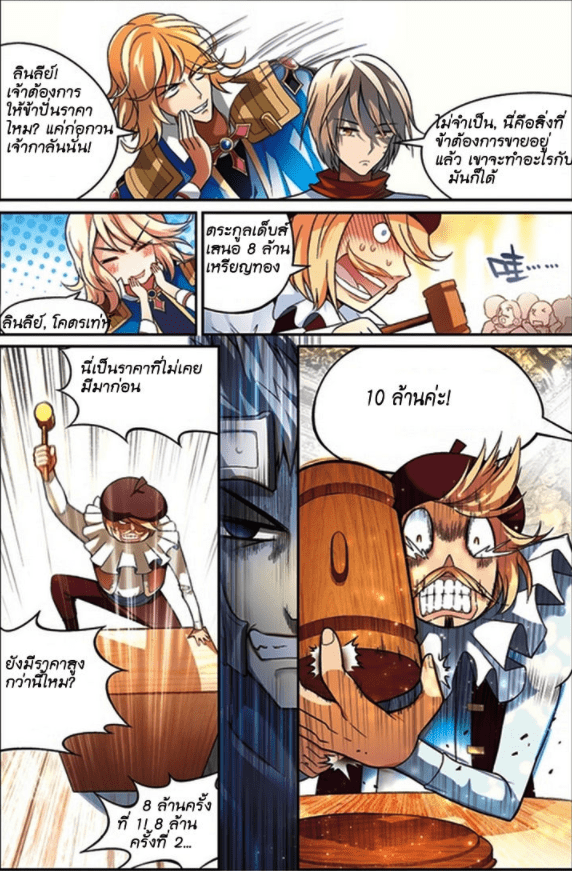 จิตสังหารเลือดมังกร ตอนที่ 60 หน้า 12