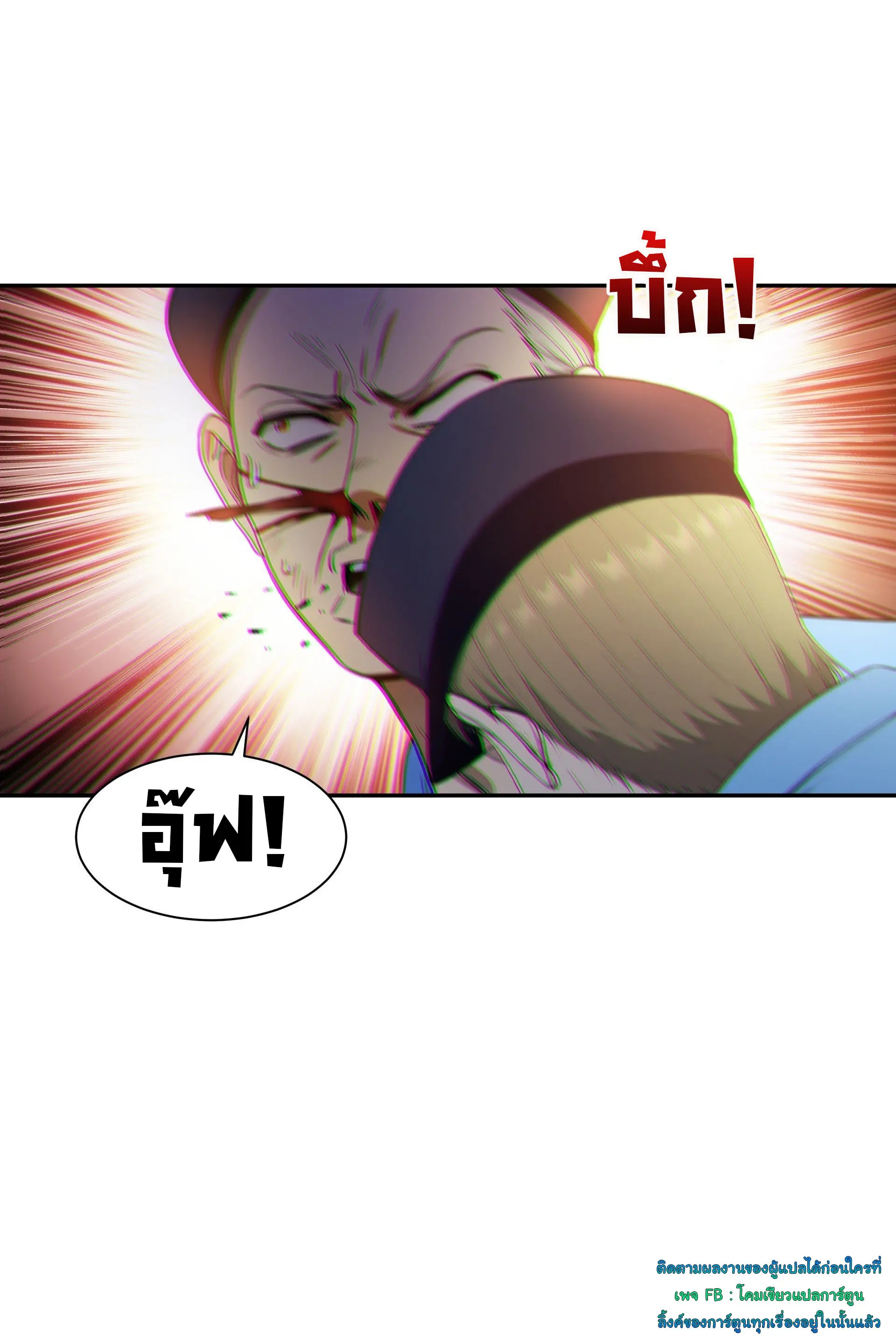 พลิกชะตาทีมท้าสวรรค์ ( Doomday Rebirth ) ตอนที่ 8 หน้า 22