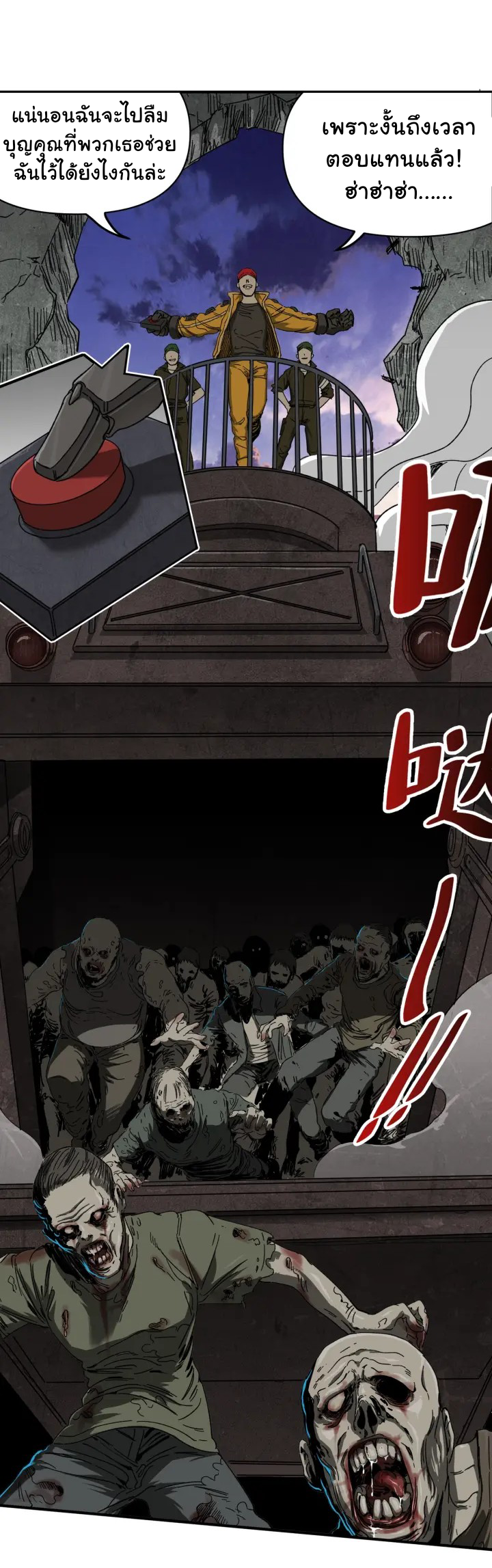 I am the king of hell in the post-apocalyptic world ตอนที่ 3 หน้า 5