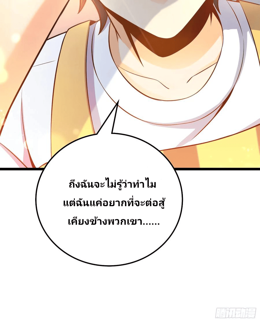 The new life of the Kuan King-ชีวิตใหม่ของราชาจอมกวน ตอนที่ 59 หน้า 55