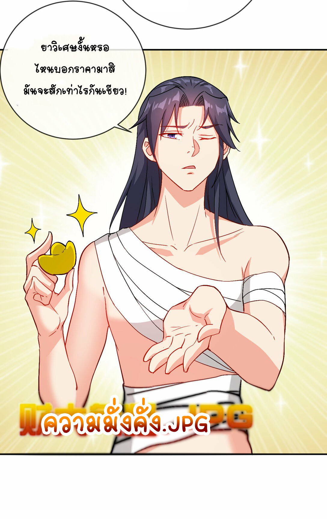 นักรบคีย์บอร์ดอมตะ ตอนที่ 42 หน้า 30