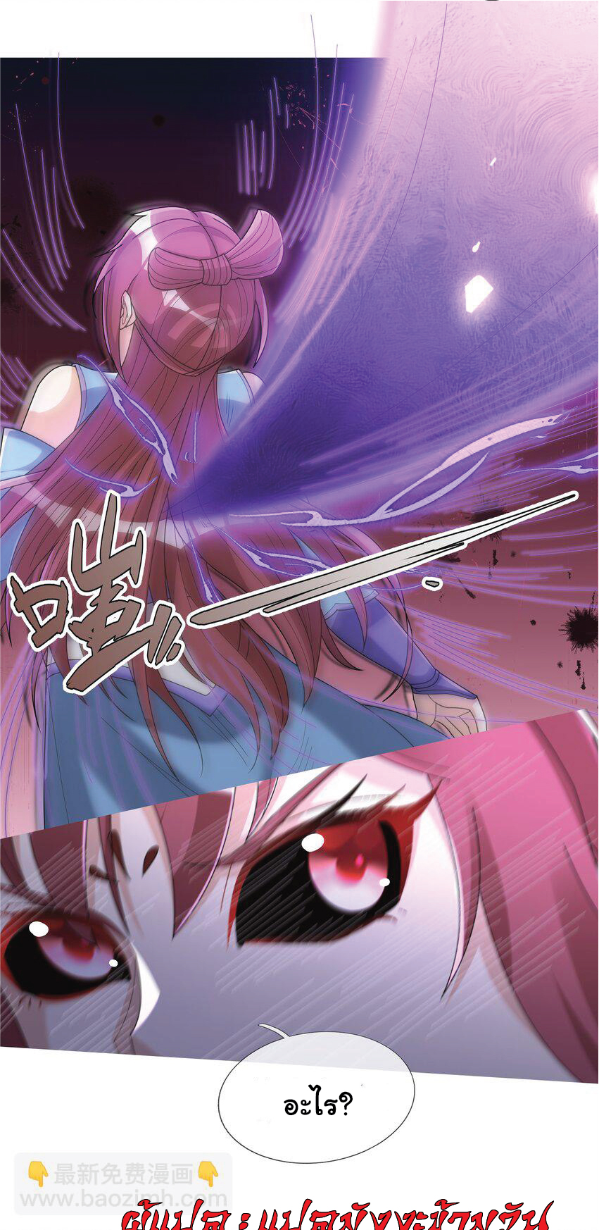 Being a Teacher is Invincible in World ตอนที่ 86 หน้า 18