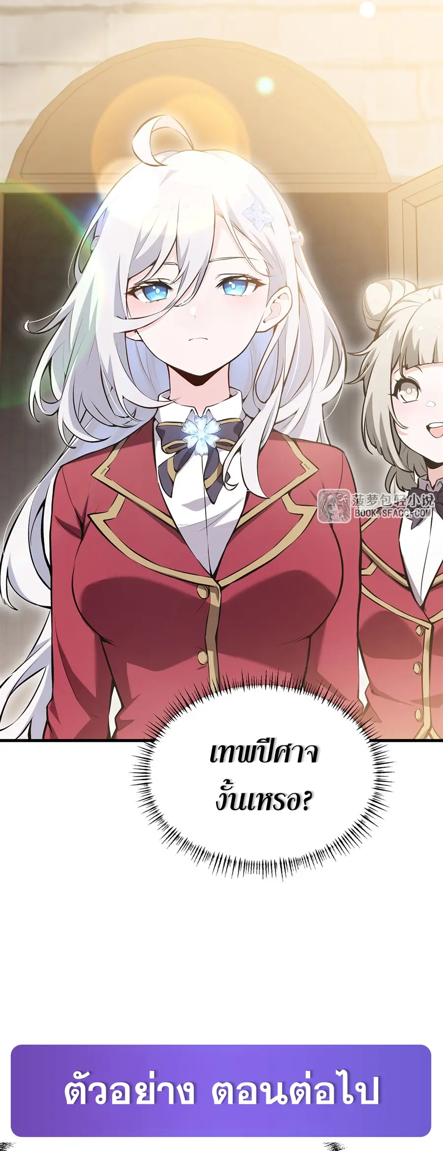ตัวร้ายผมทองในนิยายตัวเอกหญิงสุดแกร่งก็อยากมีความสุข ตอนที่ 46 หน้า 38