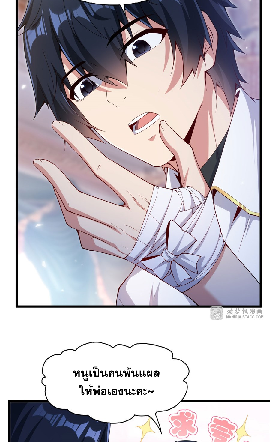 Shut Up, Evil Dragon! I don't want to raise a child with you anymore ตอนที่ 5 หน้า 7