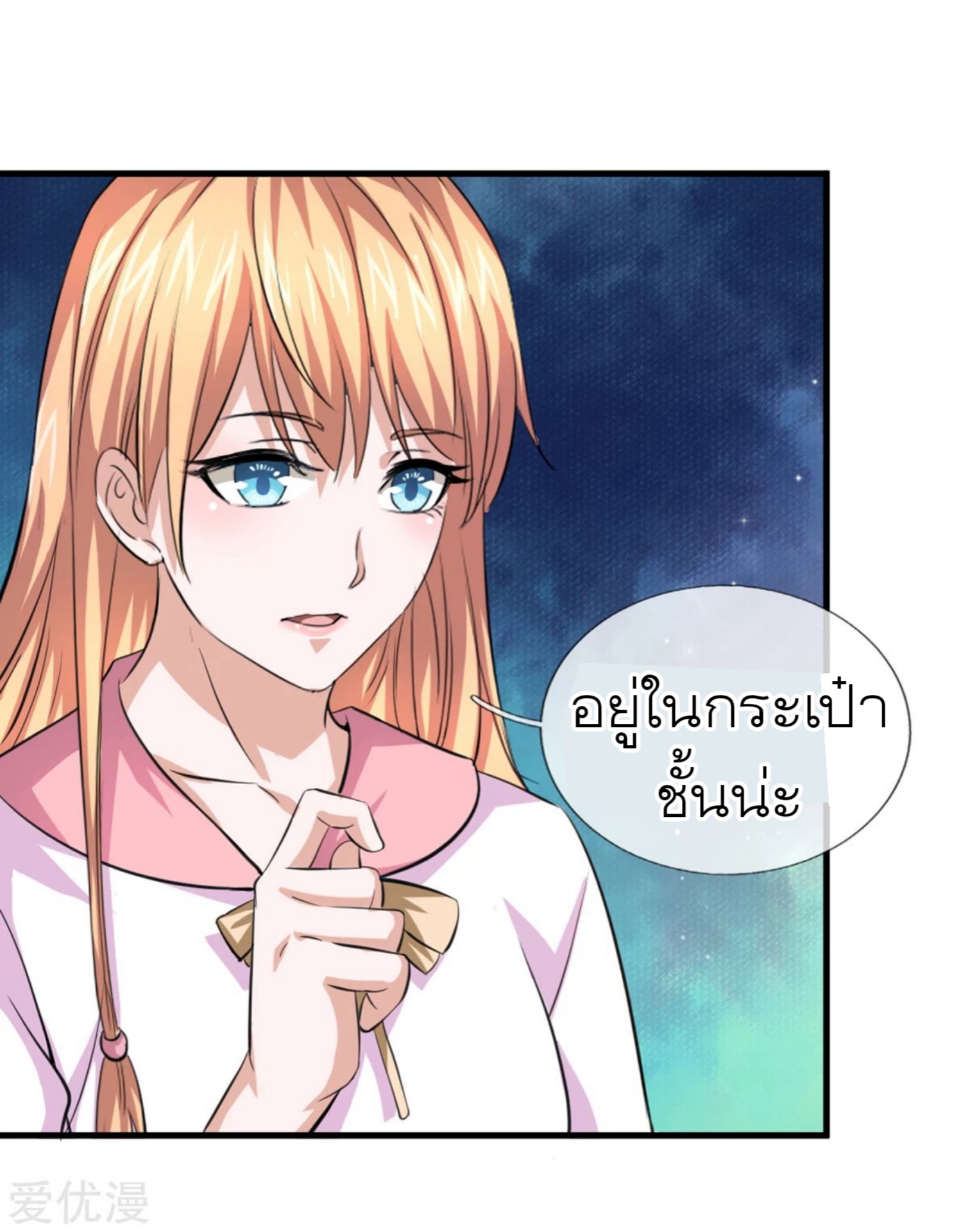 สุดยอดปรมาจารย์มีด ตอนที่ 149 หน้า 22