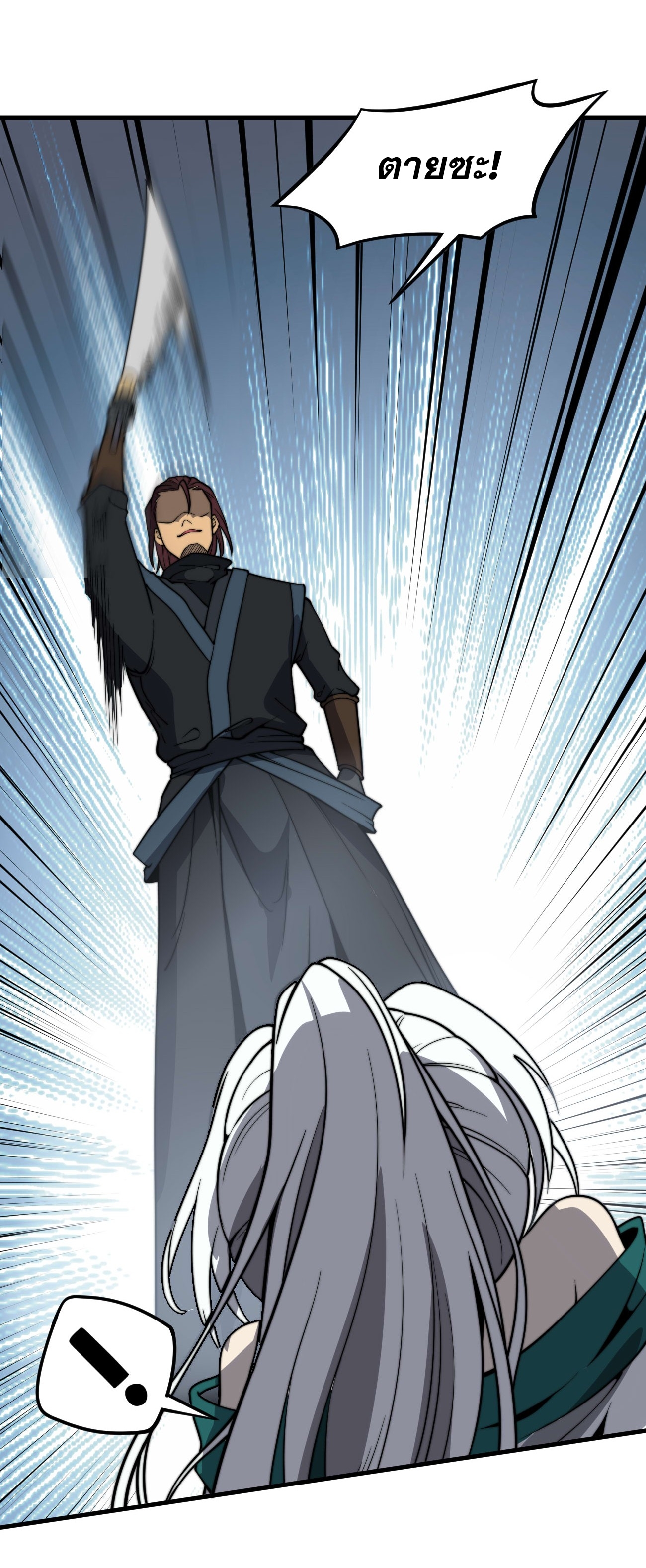 ระบบกลืนกินขั้นสุดยอด ตอนที่ 8 หน้า 31